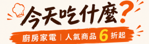 廚房家電
