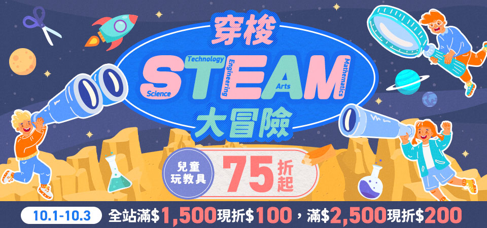 穿梭STEAM大冒險