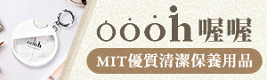 誠品｜喔喔oooh｜75%酒精小圓瓶免洗手