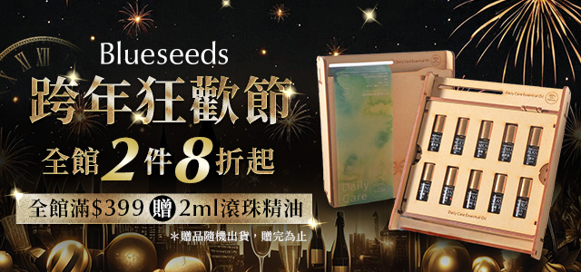 blueseeds | 跨年狂歡節