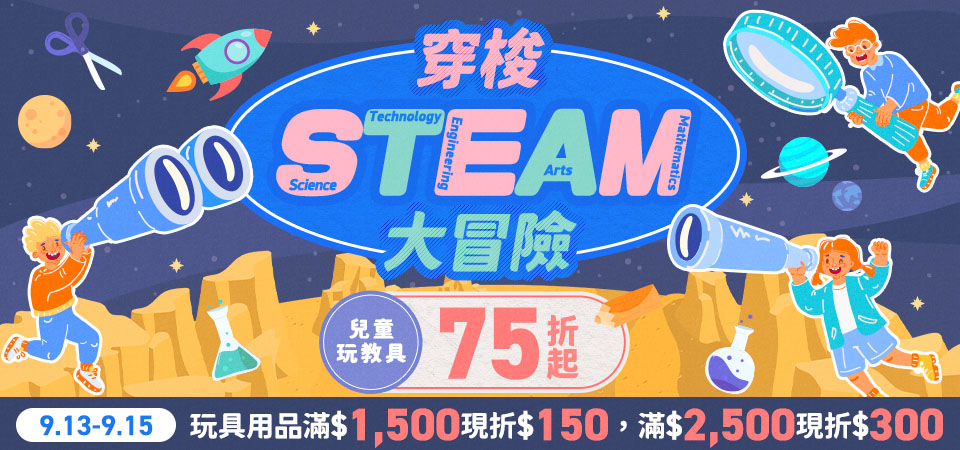 穿梭STEAM大冒險