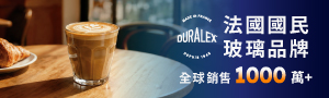 法國百年歷史玻璃Duralex