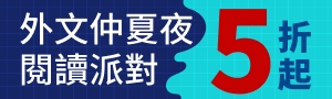 外文書🌙📚 仲夏夜閱讀派對 ✨ 