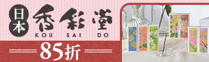 京都香鋪 | 香彩堂
