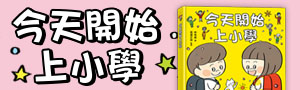 【信誼｜上誼】童書專區