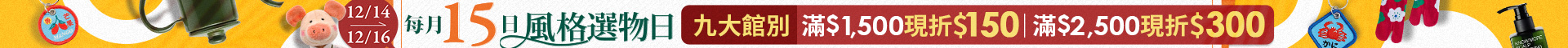 風格選物日