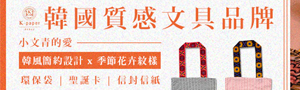 誠品獨家｜K-paper｜韓國質感文具品牌展