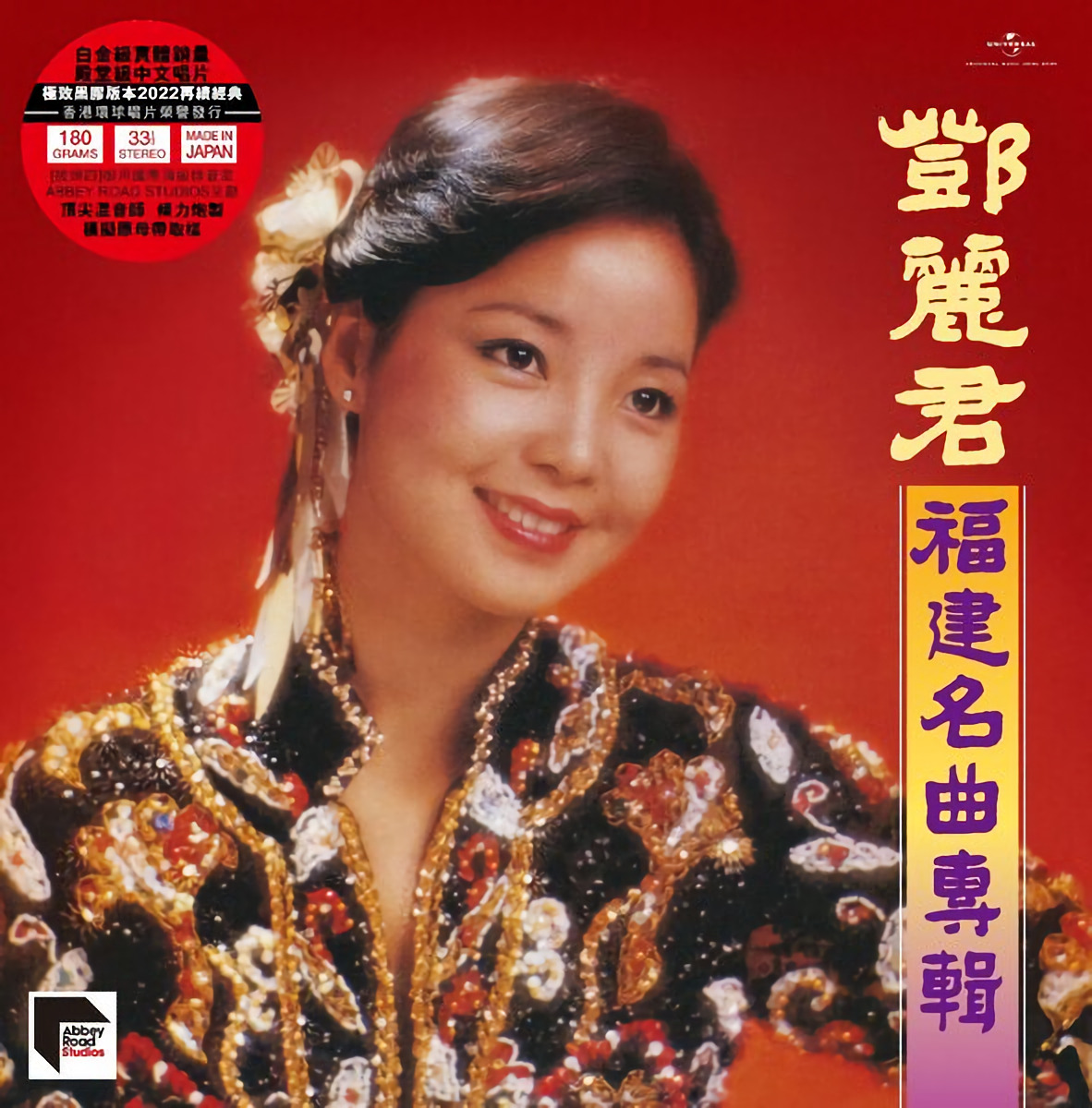 福建名曲專輯(180克黑膠唱片/半速刻片) │ 誠品線上