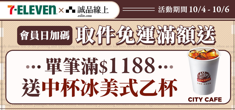 會員日_單筆滿$1188送中冰美