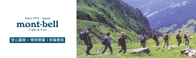 Montbell 日本登山戶外指標