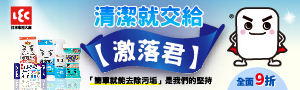日本全方位家事清潔✨LEC激落君