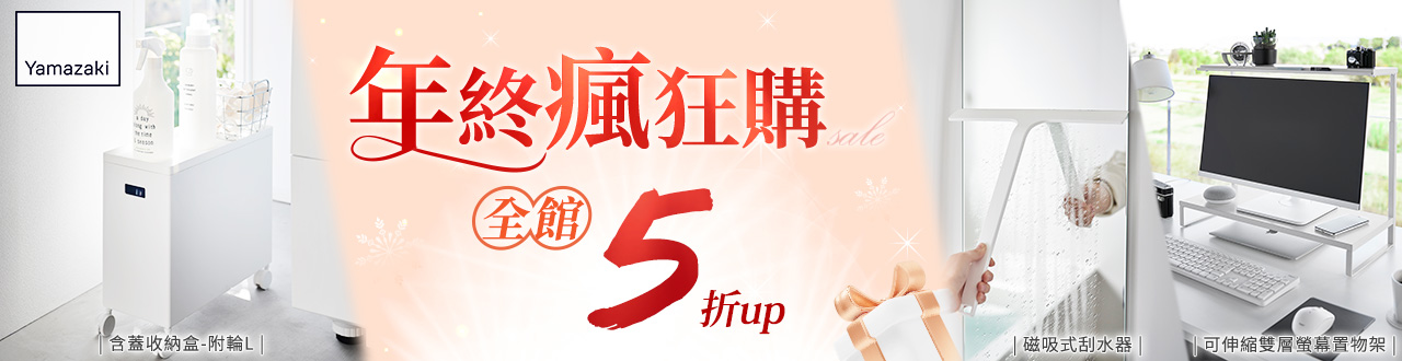 日本【YAMAZAKI】品牌大b-1