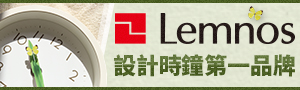 Lemnos | 設計時鐘第一品牌