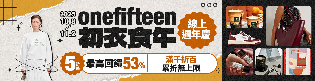 初衣食午線上週年慶