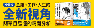 【我們為什麼要賺錢? 為什麼要存錢】