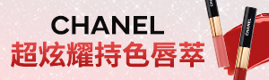 CHANEL 香奈兒