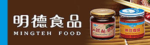 【明德食品】MINGTEH FOOD
