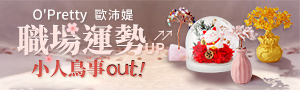 O'Pretty 歐沛媞 | 送禮首選品牌