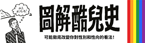 【2026臺灣同志遊行】聲做伙聽，路做伙行 