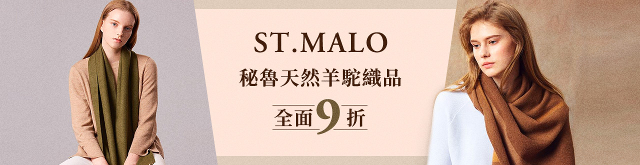 ST.MALO│祕魯天然羊駝織品