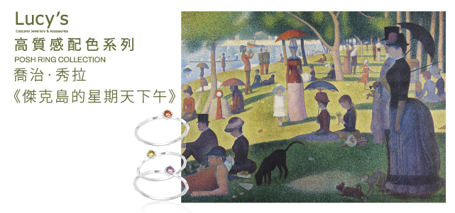 高質感配色系列｜POSH RING COLLECTION	