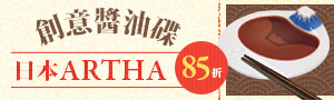 日本ARTHA