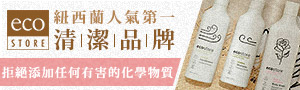 誠品【ecostore】居家洗滌、個人清潔系列用具‎ 