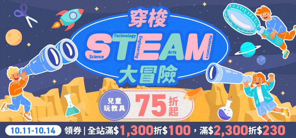 穿梭STEAM大冒險