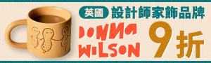 英國Donna Wilson | 家居織品設計品牌
