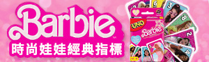 Barbie芭比