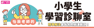 親子天下|跟著林怡辰老師學作文