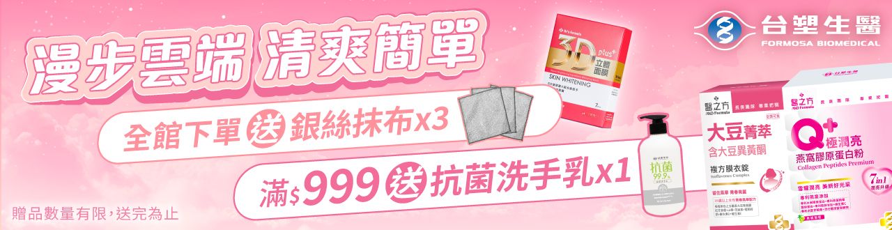台塑生醫12月活動