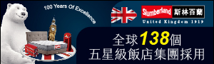 英國斯林百蘭名床Slumberland