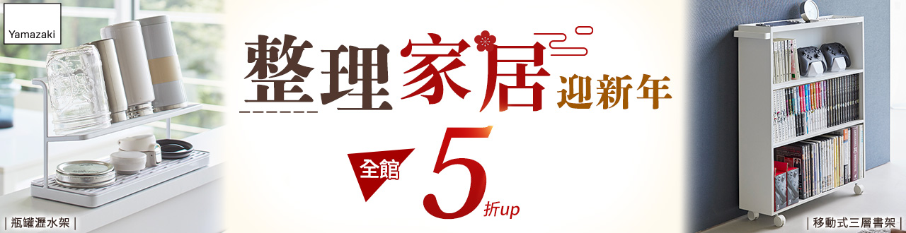 日本【YAMAZAKI】品牌大b-1