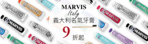 牙膏界的愛馬仕MARVIS