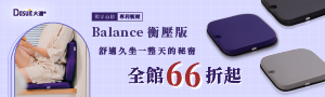 Dasuit大適坐墊 | 久坐專家