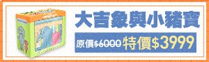 美國凱迪克大獎得主｜莫‧威樂Mo Willems