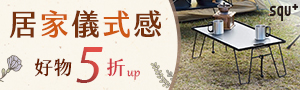 nicegoods生活好東西｜日本squ+