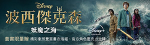 【波西傑克森】