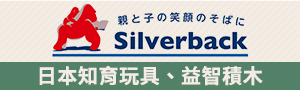 Silverback｜日本智育玩具．可動擬真積木