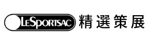 美式休閒潮流包袋 LeSportsac