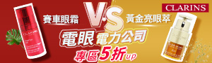 CLARINS 克蘭詩