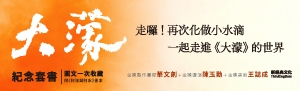 【大濛電影紀念套書】大霧漫漫的時刻，仍然存在最清澈的人性