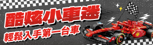 酷炫小車迷｜入手你的第一台跑車．賽車｜#F1賽車 #跑車 #名車