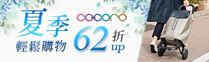 日本 COCORO｜摺疊購物車